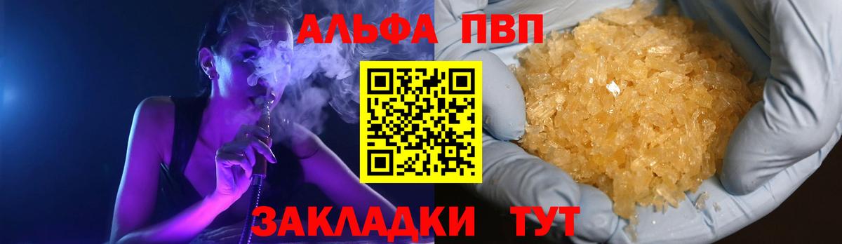 Alpha PVP Соль Шадринск
