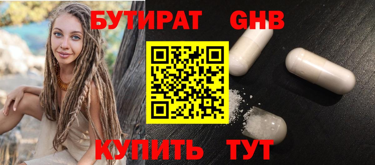 БУТИРАТ вода  Шадринск 