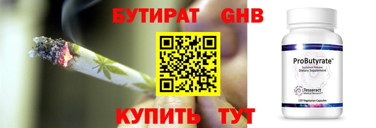 БУТИРАТ бутандиол Шадринск
