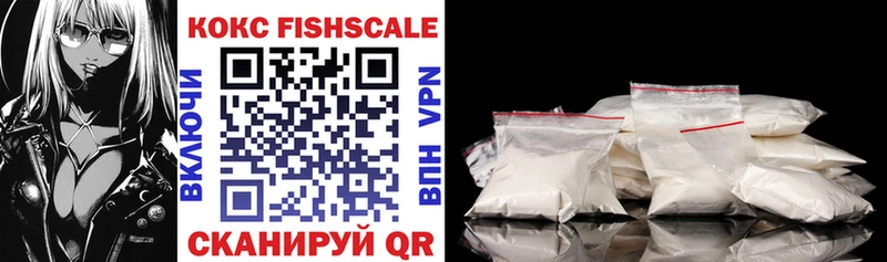 Cocaine FishScale Шадринск