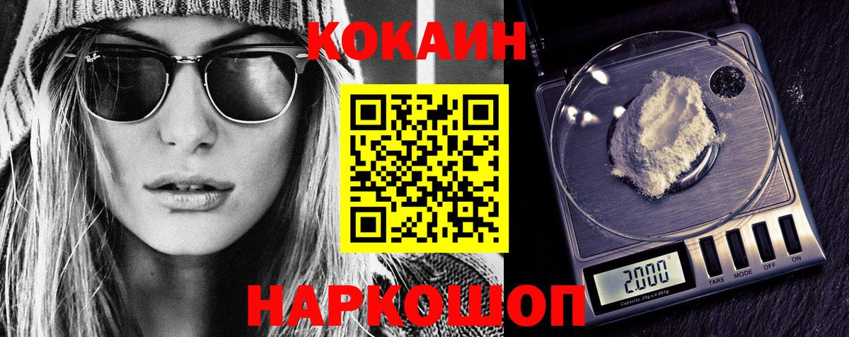 КОКАИН 97%  Кокаин  Шадринск  COCAIN 99% 