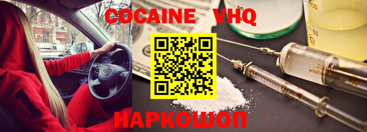 Шадринск  COCAIN Эквадор  Вход с VPN  КОКАИН Fish Scale 