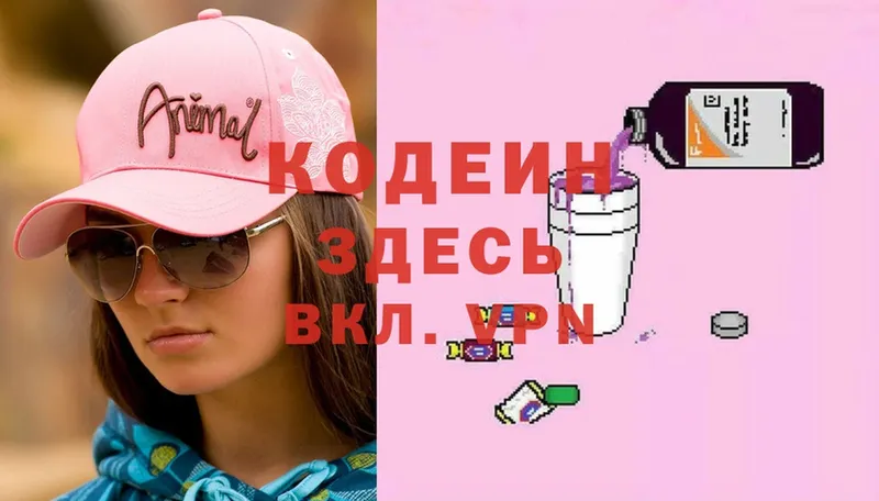 Кодеин Purple Drank  Шадринск 