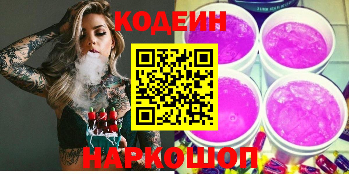 Кодеиновый сироп Lean Purple Drank Шадринск