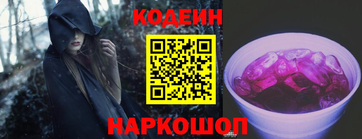 Кодеин напиток Lean (лин)  Вход с VPN  Кодеиновый сироп Lean напиток Lean (лин)  Шадринск 