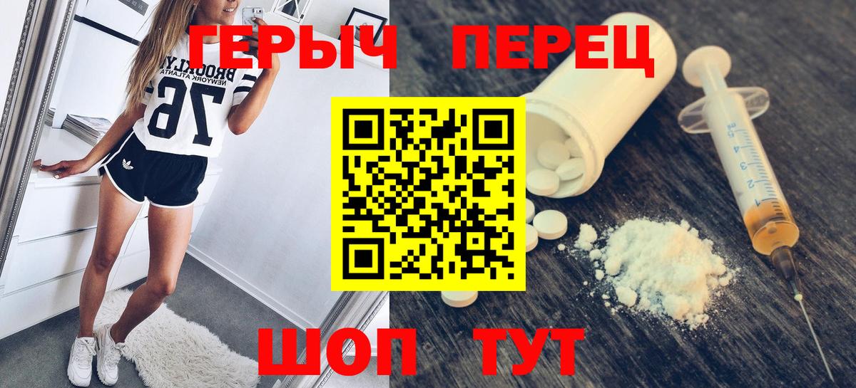 Героин Heroin  Шадринск 