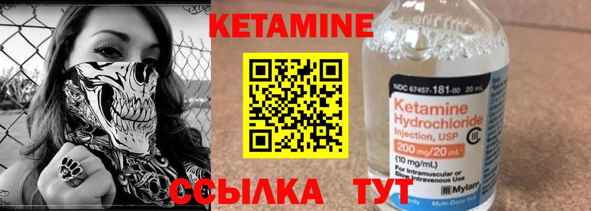 Кетамин VHQ Шадринск