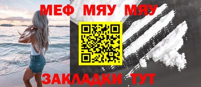 мяу мяу кристалл Бийск