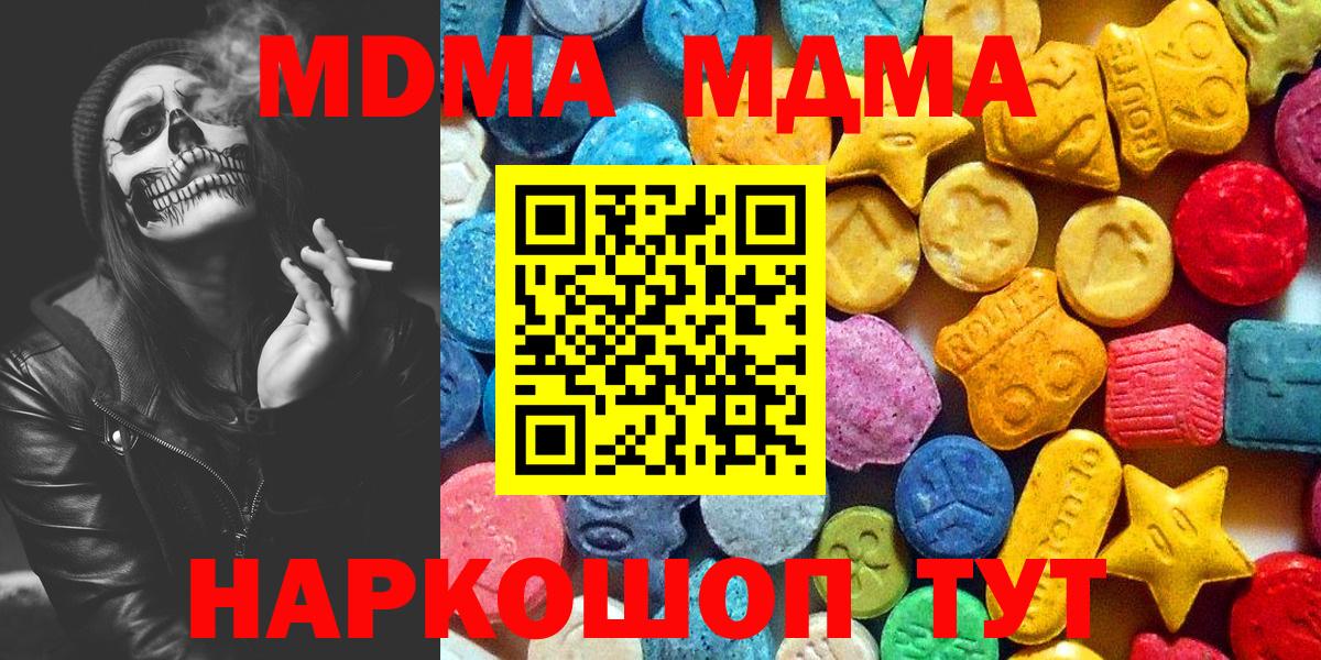 MDMA кристаллы  МДМА Molly  Шадринск 
