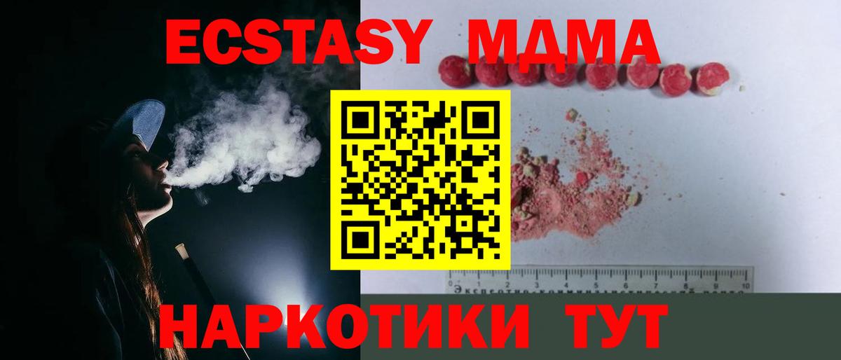 MDMA Molly  Вход с VPN  МДМА кристаллы  Шадринск 