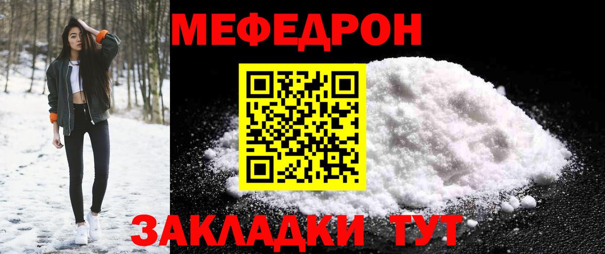 Меф  МЕФ  Мефедрон кристаллы  Шадринск 