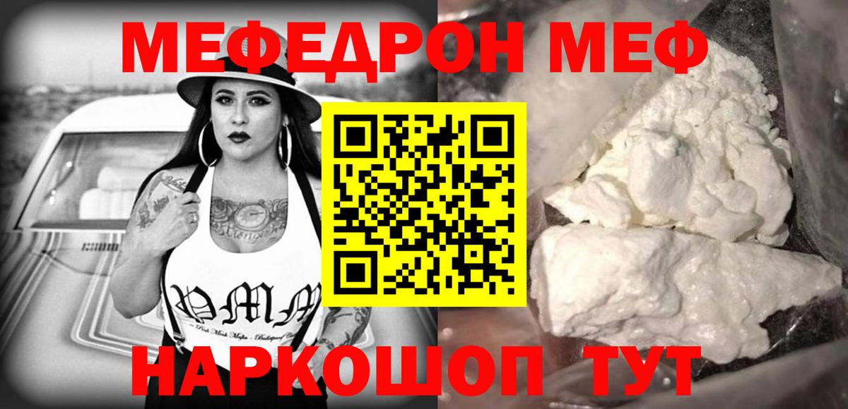 Меф мяу мяу мука Шадринск