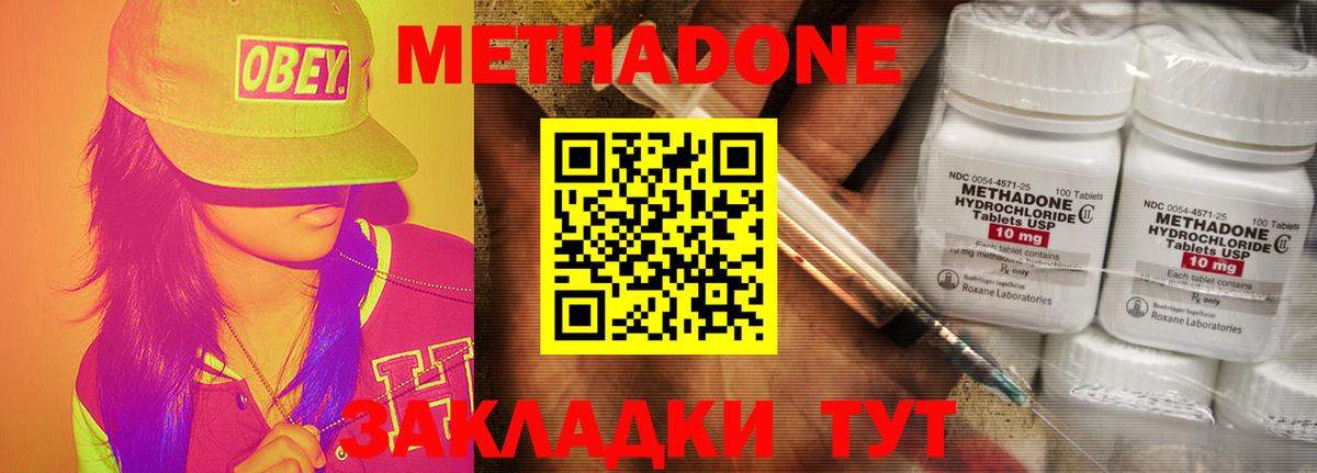 гидра ONION  Шадринск  Метадон methadone  Метадон кристалл 