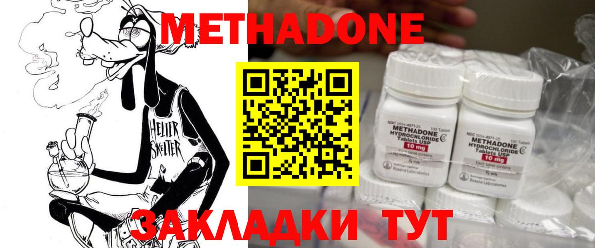 МЕТАДОН methadone Шадринск