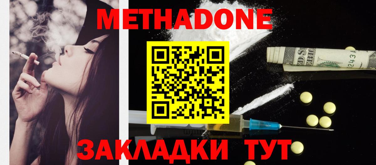 МЕТАДОН methadone Шадринск