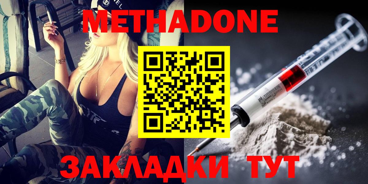 МЕТАДОН methadone  Вход с VPN  Шадринск 